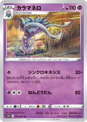 Sepiatroce 033/067 — Space Juggler — Carte Pokémon Japonaise