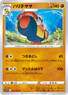 Hariyama 035/067 — Space Juggler — Carte Pokémon Japonaise