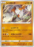 Regirock 036/067 — Space Juggler — Carte Pokémon Japonaise