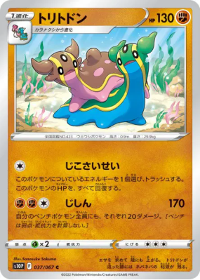Tritosor 037/067 — Space Juggler — Carte Pokémon Japonaise