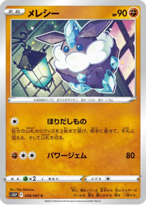 Strassie 038/067 — Space Juggler — Carte Pokémon Japonaise