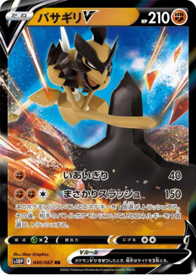 Hachécateur-V 040/067 — Space Juggler — Carte Pokémon Japonaise