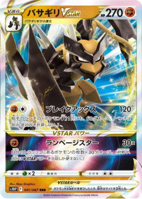 Hachécateur-VSTAR 041/067 — Space Juggler — Carte Pokémon Japonaise