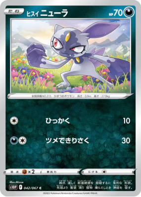 Farfuret de Hisui 042/067 — Space Juggler — Carte Pokémon Japonaise
