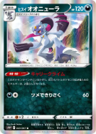 Farfurex de Hisui 043/067 — Space Juggler — Carte Pokémon Japonaise