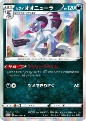 Farfurex de Hisui 043/067 — Space Juggler — Carte Pokémon Japonaise