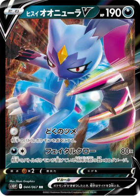 Farfurex de Hisui-V 044/067 — Space Juggler — Carte Pokémon Japonaise
