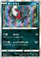 Darkrai 045/067 — Space Juggler — Carte Pokémon Japonaise
