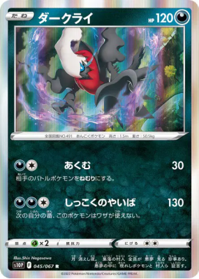 Darkrai 045/067 — Space Juggler — Carte Pokémon Japonaise