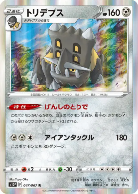 Bastiodon 047/067 — Space Juggler — Carte Pokémon Japonaise