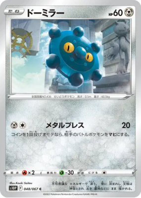 Archéomire 048/067 — Space Juggler — Carte Pokémon Japonaise