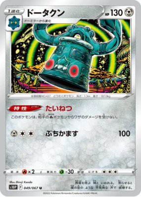 Archeodong 049/067 — Space Juggler — Carte Pokémon Japonaise