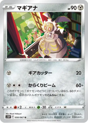 Magearna 050/067 — Space Juggler — Carte Pokémon Japonaise