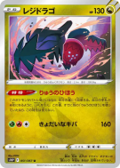 Regidrago 051/067 — Space Juggler — Carte Pokémon Japonaise