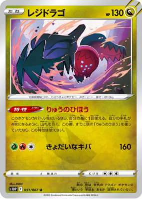 Regidrago 051/067 — Space Juggler — Carte Pokémon Japonaise