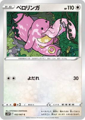 Excelangue 052/067 — Space Juggler — Carte Pokémon Japonaise