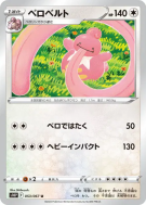 Coudlangue 053/067 — Space Juggler — Carte Pokémon Japonaise