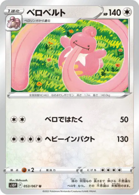 Coudlangue 053/067 — Space Juggler — Carte Pokémon Japonaise