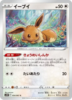 Evoli 054/067 — Space Juggler — Carte Pokémon Japonaise