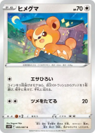 Teddiursa 055/067 — Space Juggler — Carte Pokémon Japonaise