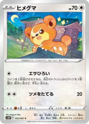 Teddiursa 055/067 — Space Juggler — Carte Pokémon Japonaise