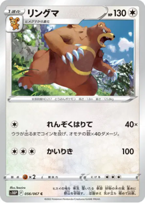 Ursaring 056/067 — Space Juggler — Carte Pokémon Japonaise