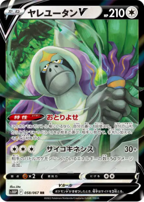 Gouroutan-V 058/067 — Space Juggler — Carte Pokémon Japonaise