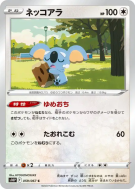 Dodoala 059/067 — Space Juggler — Carte Pokémon Japonaise