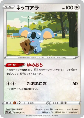 Dodoala 059/067 — Space Juggler — Carte Pokémon Japonaise