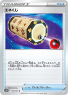 Loterie d'Énergie 060/067 — Space Juggler — Carte Pokémon Japonaise