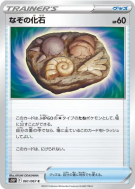 Fossile Inconnu 061/067 — Space Juggler — Carte Pokémon Japonaise