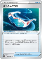 Lunettes Super Efficaces 063/067 — Space Juggler — Carte Pokémon Japon
