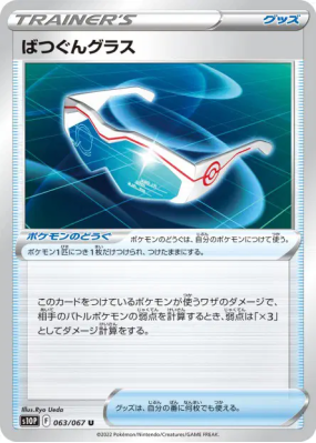 Lunettes Super Efficaces 063/067 — Space Juggler — Carte Pokémon Japon