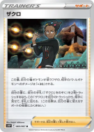 Lino 065/067 — Space Juggler — Carte Pokémon Japonaise