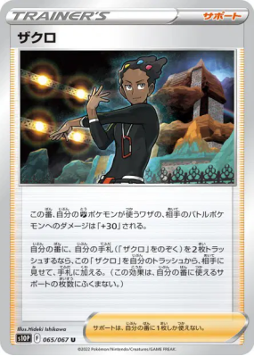 Lino 065/067 — Space Juggler — Carte Pokémon Japonaise