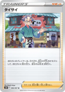 Sica 066/067 — Space Juggler — Carte Pokémon Japonaise