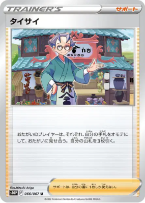 Sica 066/067 — Space Juggler — Carte Pokémon Japonaise