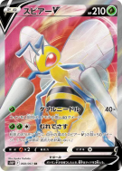 Dardargnan-V 068/067 — Space Juggler — Carte Pokémon Japonaise