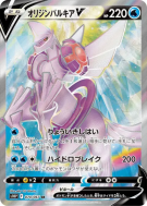 Palkia Originel-V 070/067 — Space Juggler — Carte Pokémon Japonaise