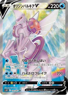 Palkia Originel-V 070/067 — Space Juggler — Carte Pokémon Japonaise