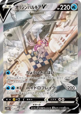 Palkia Originel-V 071/067 — Space Juggler — Carte Pokémon Japonaise