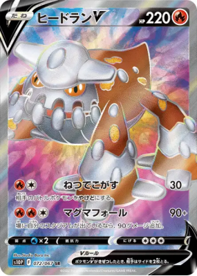 Heatran-V 072/067 — Space Juggler — Carte Pokémon Japonaise