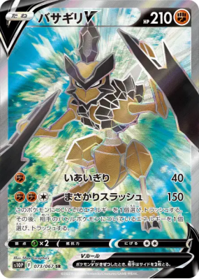 Hachécateur-V 073/067 — Space Juggler — Carte Pokémon Japonaise