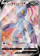 Farfurex de Hisui-V 074/067 — Space Juggler — Carte Pokémon Japonaise