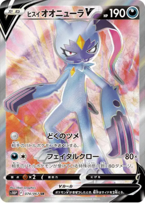 Farfurex de Hisui-V 074/067 — Space Juggler — Carte Pokémon Japonaise