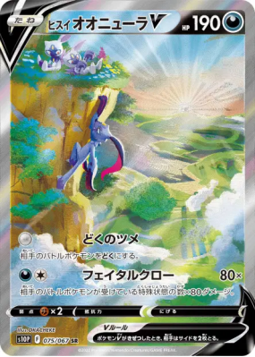 Farfurex de Hisui-V 075/067 — Space Juggler — Carte Pokémon Japonaise