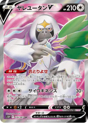 Gouroutan-V 076/067 — Space Juggler — Carte Pokémon Japonaise