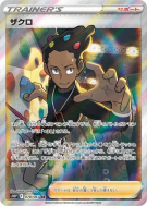 Lino 078/067 — Space Juggler — Carte Pokémon Japonaise