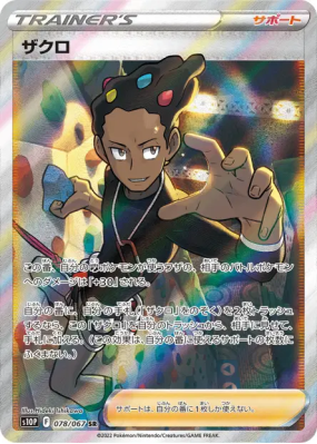 Lino 078/067 — Space Juggler — Carte Pokémon Japonaise
