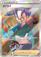 Sica 079/067 — Space Juggler — Carte Pokémon Japonaise
